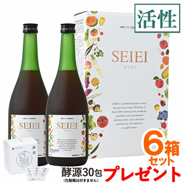 【冬季限定】【酵源30袋プレゼント】大和酵素セイエイ・活性酵素（720ml×2本入）【6箱セット】【やまと..
