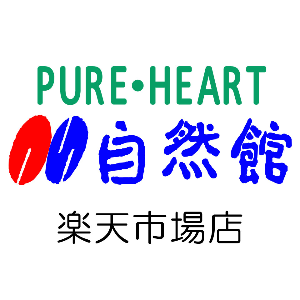 PURE・HEART自然館