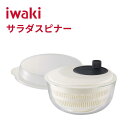 iwaki イワキ 耐熱ガラス サラダスピナー 野菜 水切り器 ボウル コンパクト おしゃれ 分解 冷蔵庫 イワキ 保存容器 水切り K345SS ギフト 料理...