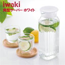 iwaki いわき 角型サーバー(ホワイト)1L お水 水 お水サーバー 水サーバー 保管 保存容器 K296K-W(1コ入) 耐熱ガラス お茶 コーヒー サー...