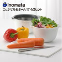 【即日発送】 イノマタ化学 コッポザル&ボール17 Sサイズ&Lサイズペアセット ザル ボウル セット キッチン 調理器具 時短 キッチングッズ 母の日 ギフト