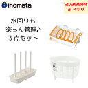 【即日発送】 \2000円 ポッキリ/ 送料無料 お試しセット イノマタ化学 スポンジラック ポタペット フローコーナー キッチン 水回り 整理 ペットボトル ...