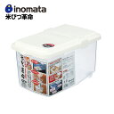 米びつ革命5kg イノマタ化学 米びつ 冷蔵庫 おしゃれ お米入れ お米 米入れ 収納 保存容器 密閉 米櫃 蓋 ライスボックス ライスストッカー 野菜室 シンプル 白 イノマタ inomata 父の日 ギフト