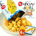 賞味期限切れ YOSHIMI 札幌おかき Oh!焼きとうきび(18g×10袋) 4個セット ヨシミ 米菓 和菓子 とうもうろこし 北海道お土産 母の日 ギフト