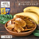 選べるバナナけんぴ 120g×4袋 バナナけんぴ 塩バナナけんぴ けんぴ お菓子 メガ盛り ケンピ 徳用 おやつ 家飲み 宅飲み 訳あり 自然の館