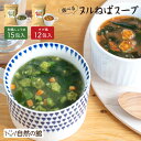 お好きな1つ選べる ヌルねばスープ 送料無料 しょうゆ チゲ ヌルねば食材 横浜薬科大学 総合健康 メディカルセンター推奨 スープ お弁当 インスタント 即席 ダイエット わかめ 海藻 保存食 非常食 ヌルネバ ぬるねば ネバ活 ねば活