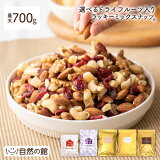 レーズン入りミックスナッツ 大容量700g 送料無料 無塩 ナッツ ロカボ くるみ カシューナッツ アーモンド レーズン オ オメガ トレイルミックス 自然の館 家飲み 宅飲み 保存食 非常食 訳あり d1