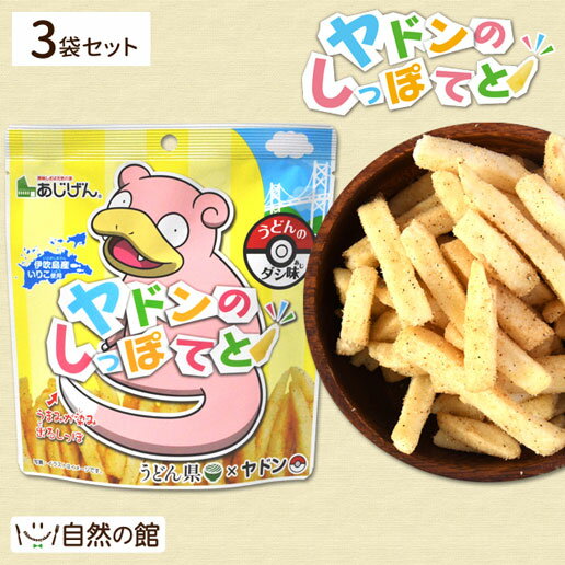 ヤドンのしっぽてと 50g×3 送料無料 