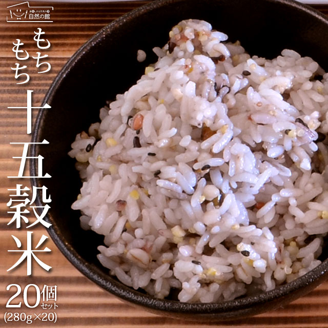 雑穀米 送料無料 桜色のもちもち十五穀米(280g×20)ランキング入賞 保存食 非常食 訳あり