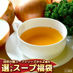 https://thumbnail.image.rakuten.co.jp/@0_mall/shizennoyakata/cabinet/item_img/item1/1912sg_2soup.jpg