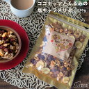 ココナッツとくるみの塩キャラメリゼ 230g 送料無料 [ ...