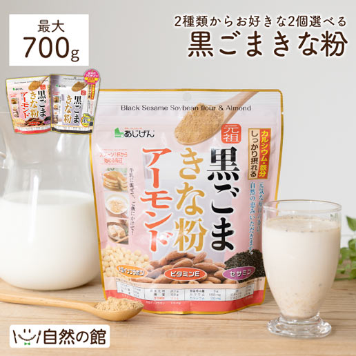 ▼ 選べる きな粉 福袋 ▼ 畑の肉といわれる大豆から作られたきな粉には、良質のたんぱく質や、カルシウム、鉄分、食物繊維がたっぷり含まれています。またゴマには、たんぱく質、カルシウムが多く含まれています。 名称 黒ごまきな粉 原材料名 ◆元祖黒ごまきな粉…きな粉（大豆：非遺伝子組換え）、すりごま ◆黒ごまきな粉アーモンド…きな粉（大豆：遺伝子組換えでない）、すりごま、アーモンドパウダー 内容量 元祖黒ごまきな粉…350g 黒ごまきな粉アーモンド…300g から2個選べる 賞味期限 製造日より約365日 保存方法 直射日光、高温・多湿を避けて、常温で保存してください。 製造者 有限会社 味源（美味しさは元気の源 自然の館）　 香川県仲多度郡まんのう町宮田1019番地16　 TEL0877−75−3181 お召し上がり方 ・コップ一杯の牛乳に、大さじ二杯でドリンクに。 ・おいしいごはんに、ふりかけてお召し上がりください。 ご注意 ■元祖黒ごまきな粉 ●開封後はチャックを閉めて保管の上、賞味期限に関わらず、お早めに召し上がりください。 ●本製品の製造工場では「小麦」「卵」「落花生」「乳成分」を含む製品を製造しております。 ●本品は、特定保健用食品と異なり、消費者庁長官による個別審査を受けたものではありません。 　・1日当たりの摂取目安量：1日当たり大さじ(山盛り)4杯(約52g)を目安に召し上がりください。 　・1日当たりの摂取目安量に含まれる機能の表示を行う栄養成分の量の栄養素等表示基準値（18歳以上、基準熱量2,200kcal）に占める割合：カルシウム45％、鉄72％ ●摂取の方法及び摂取する上での注意事項 　・上記を参考に召し上がりください。 　・本品は、多量摂取により疾病が治癒したり、より健康が増進するものではありません。1日の摂取目安量を守ってください。 ●品質保持の為、脱酸素剤が入っています。脱酸素剤は食べられませんので注意してください。 ■黒ごまきな粉アーモンド ●開封後はチャックを閉じて保管し、賞味期限に関わらず、お早めに召し上がりください。 ●本製品の製造工場では、小麦、卵、乳成分、落花生を含む製品を製造しています。 ●品質保持の為、脱酸素剤が入っています。脱酸素剤は食べられませんので注意してください。 温度帯 のし お届け方法 よく一緒に購入されている商品【180円OFF】20g増量決定 アーモンド小1,000円【今だけ200円OFF】4種ナッツ 700g 1,399円～わがままミックスナッツ 500g 無塩・有塩1,199円～類似商品はこちら《半額は先着10個(1人一個まで)のため開始直330円《半額は先着10個(1人一個まで)のため開始直410円《半額は先着10個(1人一個まで)のため開始直330円