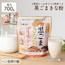 5/1限定エントリー&買い回りで最大P20倍!牛乳とよく合う♪ きな粉 選べる黒ごまきな粉福袋 選べるきなこ(保健機能食品) 送料無料 元祖黒ごまきな粉 黒ごま...