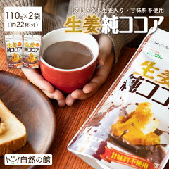 https://thumbnail.image.rakuten.co.jp/@0_mall/shizennoyakata/cabinet/item_img/item1/cocoa_winter.jpg