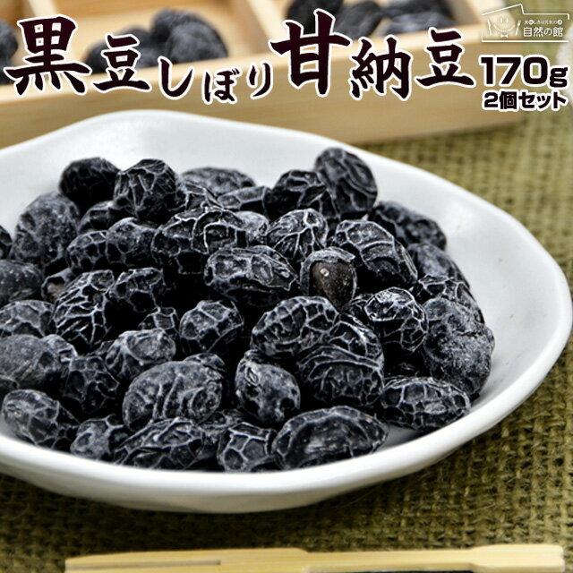 丹波種 黒豆甘納豆 (しぼり納豆）2個セット 【和菓子】【黒豆】【甘納豆】【セット】 おやつ