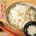 もち麦 280g 送料無料 お試し 館のもち麦 ダイエット アメリカ産 βグルカン 雑穀の人気店 ごはん