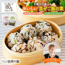 \9/8は400円OFF★まとめ買いクーポン/【レビュー投稿でクーポンプレゼント】混ぜご飯の素 40g×2袋 ふりかけ 鮭 塩昆布 送料無料 あみんさん コラボ カルシウム ふりかけ 子育て カルシウム豊富 栄養チャージ 幼稚園 保育園 小学生 中学生 飯とも 保存食 訳あり mzg