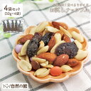 ナッツフル 50g×4袋 お試し版 食べきりサイズ 送料無料 常温便 アーモンド ナッツ ドライフルーツ かわいい 楽しい お菓子 おやつ トレイルミックス 保存食 非常食 訳あり バレンタイン