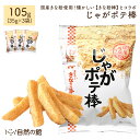 じゃがポテ棒 35g×3 送料無料 きな粉棒 国産きな粉 おつまみ 家飲み 宅飲み ポイント消化 非常食 保存食 訳あり