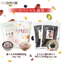 有限会社 味源 55%OFF 期間限定スペシャル福袋 選べる未来雑穀&カリカリ梅の実入り味ひじき