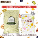 【28時間限定】\当店人気No.1&2の健康派福袋/ ラッキ