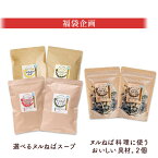 【21％OFF】 ヌルねばスープ + ヌルねば料理に使うおいしい具材。70g(35g×2) 送料無料 お土産 お弁当 インスタント 健康 おかず ダイエット 自然の館 ぬるねば ヌルネバ ねばねば ネバネバ 保存食 非常食 ネバ活 ねば活 野菜 福袋