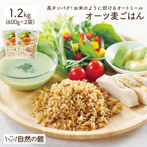 オーツ麦ごはん 合計1.2kg(600g×2袋) 