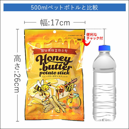 ハニーバターポテトスティック 220g（110g×2）[ おやつ じゃがいも スティック おつまみ お菓子 スイーツ ハニバタ チーズ じゃがスティック ポテト あじげん メーカー直販 送料無料 家飲み 宅飲み 3