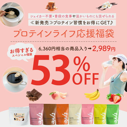 【53%OFF】シェイカー不用 プロテイン習慣200g+プロテインtive 500g ホエイプロテイン ソイプロテイン シェイカー別売り タンパク質補給 ダイエット 福袋 美味しい ビタミン チョコ チョコレート シンデレラ乳酸菌 コラーゲン 葉酸 ダイエット 健康 美容