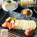 5/1限定エントリー&買い回りで最大P20倍!\再入荷/ 漬物 送料無料 国産 川鶴 酒粕漬け 720g(360g×2) 国産野菜使用 漬物 大根 きゅうり 人...
