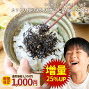 楽天美味しさは元気の源 【自然の館】【25％増量決定★お得な1袋250g登場！】≪数量限定≫再入荷 めし友 しそひじきふりかけ ひじきふりかけ 送料無料 極上生ふりかけ 味ひじき かりかり梅の実 100g 飯友 ふりかけ ひじき 梅 お試しお取り寄せ ご当地 楽天 通販 生ふりかけ 飯とも 保存食 非常食 訳あり 数量限定