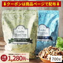 4種ナッツ 700g ミックスナッツ 無塩 有塩 選べる ラッキーミックスナッツ