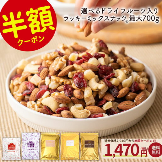 【半額クーポンで1,399円】【大容量700g】レーズン入りミックスナッツ 送料無料 無塩 ナッツ ロカボ くるみ カシューナッツ アーモンド レーズン オ オメガ トレイルミックス 自然の館 家飲み 宅飲み 保存食 非常食 訳あり