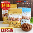 \今だけ500円OFFクーポン★まとめ買い必須/【最大800g】アーモンド 無塩・有塩 選べるタイプ 素焼き 素焼きアーモンド ナッツ ロースト 無添加 送料無料 家飲み 宅飲み 保存食 簡易包装 訳あり