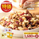 \9/5もポイント20倍★3品買って超お得/ミックスナッツ ナッツ 最大700gドライフルーツ入りミックスナッツ くるみ クルミ カシューナッツ アーモンド レーズン クランベリー りんご いちじく バナナ イチジク 訳あり nag