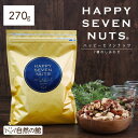 ハッピーセブンナッツ 7種のしあわせ 270g ミックスナッツ 送料無料 