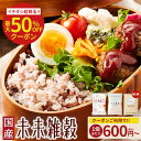 \9/8は400円OFF★まとめ買いクーポン/クーポンで50%OFF 国産雑穀 雑穀米 未来雑穀 おまけ ラッキーミックスナッツ雑穀 無添加 選べる 無添加雑穀 雑穀 国産 400g お試し 未来雑穀21+マンナン【ナッツ雑穀購入者限定☆レビュー投稿で200円クーポンGET】 nzk 数量限定 nag