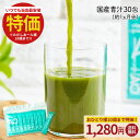 【特価はお1人様10個まで】国産 ビタミン12種 青汁 30包 約1ヶ月分 プラセンタ 送料無料 ダイエット 大麦若葉 抹茶 ケール 桑の葉 乳酸菌500億個 ...