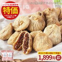 【特価はお1人様10個まで】ドライいちじく350g 無添加 砂糖不使用 無漂白 大粒肉厚 天日干し 保存に便利なチャック付 送料無料 イチジク フィグ 無花果 ...