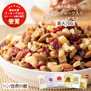 最大700g ミックスナッツ ナッツ ドライフルーツ アーモンド くる...(4)