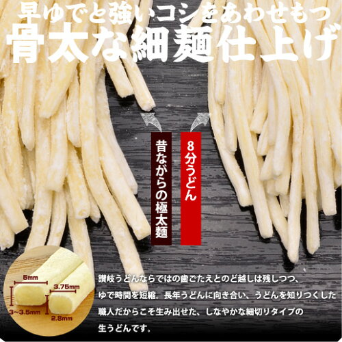 讃岐うどん_送料無料_さぬきうどん_8分うどん