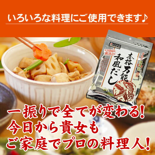 万能和風だし・つゆの素 150g×2個セット 化学調味料 無添加 国産 天然素材 だし[だし だしパック だしの素 出汁 無添加 料理 万能和風だし 和風だし 味源だし