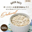 【500g】オートミール クイックオーツ 雑穀 栄養 食物繊維 ごはん 低GI 置き換え ダイエット 保存食 非常食 訳あり 3