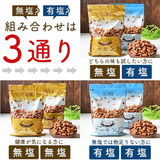 ＼エクストラNo.1／ アーモンド 無塩 素焼き 1kg 送料無料 素焼きアーモンド 1kg (500g×2袋) 無塩・有塩　選べるタイプになりました♪