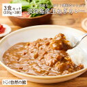 淡路島産玉ねぎカレー 3食セット カレー 非常食 送料無料 自然の館 お試し お取り寄せ グルメ セット 通販 保存食 非常食 訳あり レトルト たまねぎ タマ...