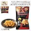 カリざくパスタスナック 30g×3 送料無料 博多とりかわ大臣 とりかわタレ おつまみ 家飲み 宅飲み ポイント消化 非常食 保存食 訳あり