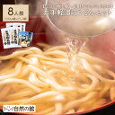 本場の讃岐うどん 伝説の極太麺 8人前 + うどん出汁粉末80gのセット うどん 讃岐うどん さぬきうどん 出汁 だし うどんだし 福袋 安い 訳あり 簡易包装