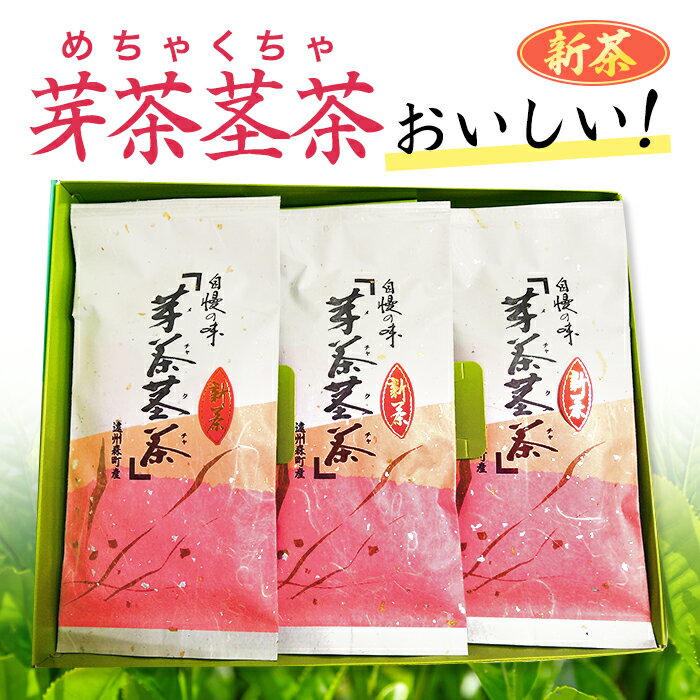 令和6年 新茶 芽茶茎茶 (めちゃくちゃ) 日本茶 静岡茶 山の茶 三倉茶 ギフト 母の日 深蒸茶 煎茶 限定品 贈り物 新芽 茎茶 1