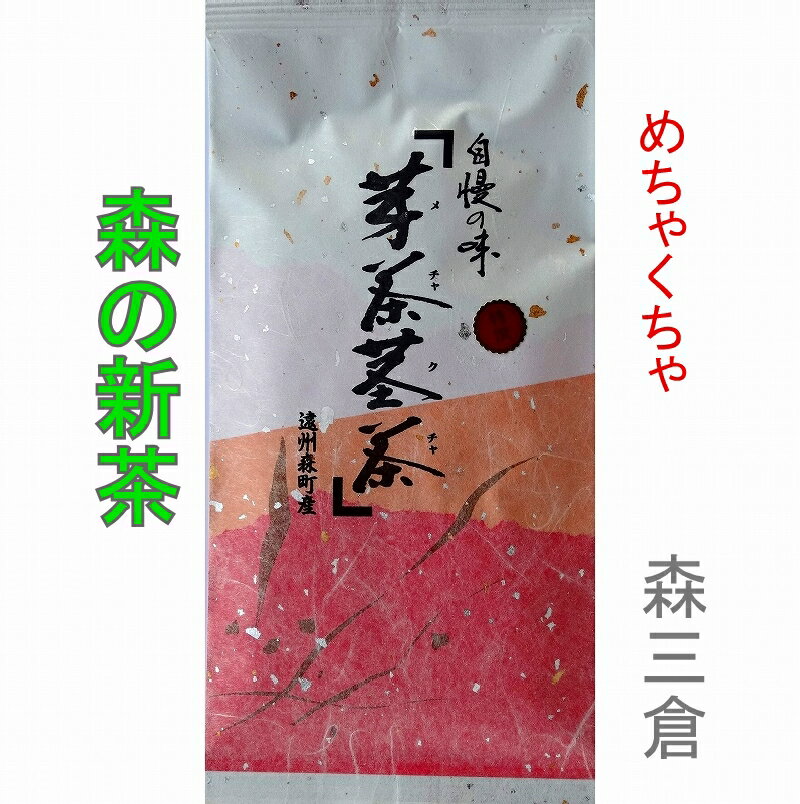 令和6年 森の新茶 芽茶茎茶 (めちゃくちゃ) 日本茶 100g×2 静岡茶 山の茶 三倉茶 ギフト 母の日 深蒸茶 煎茶 限定品 贈り物 新芽 茎茶