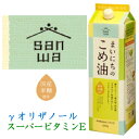 ●米油100％・・玄米の表皮と胚芽から生まれた米油。米糠から絞った油です。 国産・山形県三和油脂製 ◇米油には、玄米が持のもつ健康の源となる成分が凝縮されています。 ◆米糠に含まれる※γ‐オリザノール、ビタミン、ミネラルなどが豊富。 ◇毎日の健康は、油選びが大事です！ ◆天ぷらもカラッと揚がって美味しさ長持ちします。 ◆米糠を絞って出来た日本の伝統的な米糠油です。 ※γ‐オリザノール・・・米糠に多く含まれる栄養素で、血行を良くしてコレステロールを低減させる効果、脳の機能の劣化防止などの効果があります。 ・更年期障害などに効用があるとして医薬品、また、紫外線防止のために化粧品にも用いられる。長く使える紫外線防止パック入り。 「よい油」を摂ることが「よい体（腸・脳）」をつくる基本！ 毎日使う油は「よい油」＝「こめ油」を使いましょう！ 他商品とのまとめ買い（税込み3,980円以上の場合）はご注文ができません。予めご了承下さい。